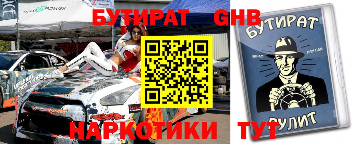 БУТИРАТ буратино Асино