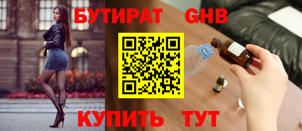 БУТИРАТ бутик  Вход с VPN  БУТИРАТ  Асино 
