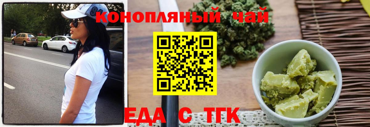 Асино  Еда ТГК марихуана  Вход с VPN 