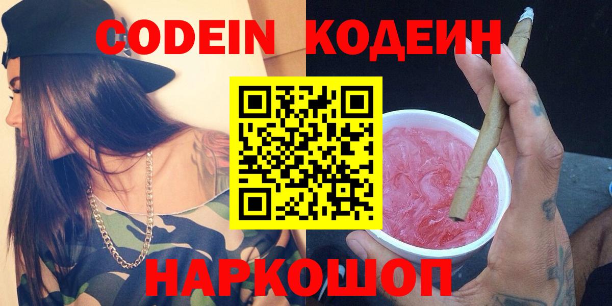 Кодеиновый сироп Lean напиток Lean (лин)  Codein напиток Lean (лин)  Асино 