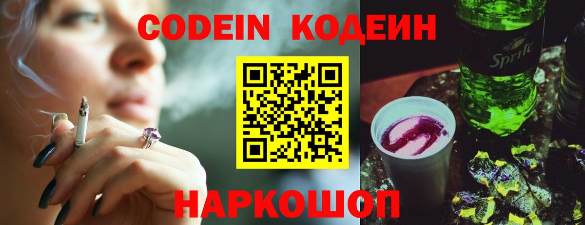 Кодеин напиток Lean (лин)  Вход с VPN  Асино  Codein напиток Lean (лин) 