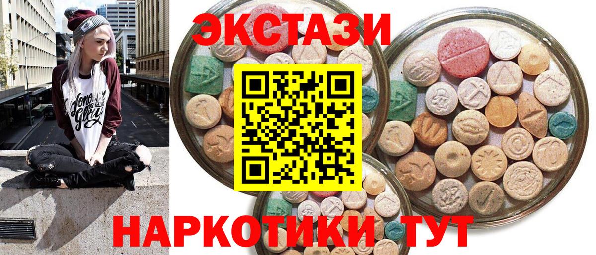 Экстази 280 MDMA  Ecstasy  Асино  Вход с VPN 