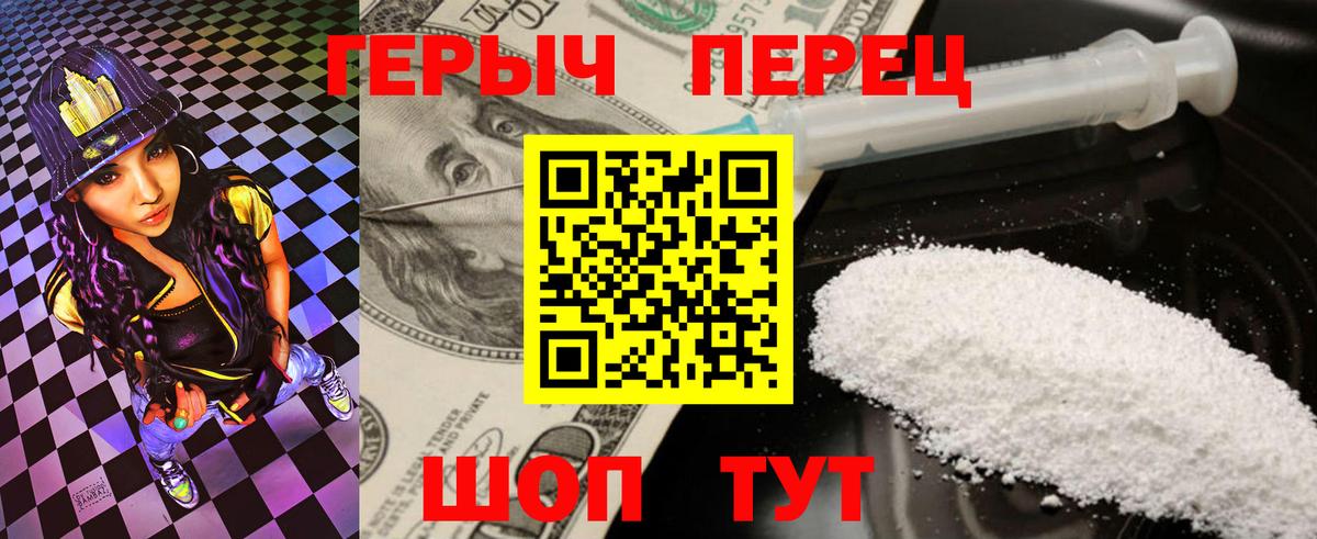 ГЕРОИН белый Асино