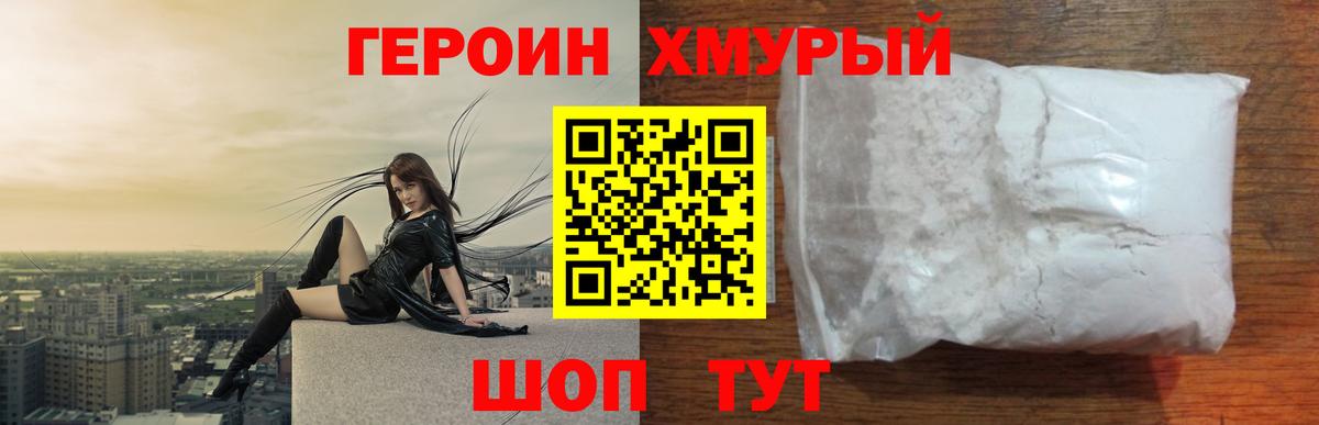 ГЕРОИН Афган Асино