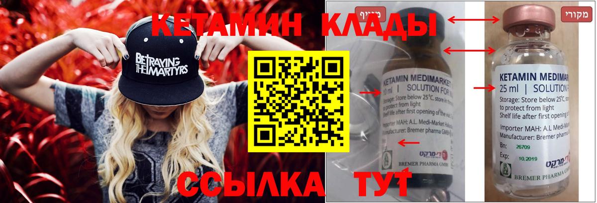 КЕТАМИН VHQ Асино