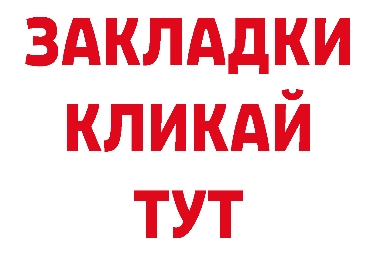 БУТИРАТ BDO 33% ТОР нарко площадка ОМГ ОМГ Асино