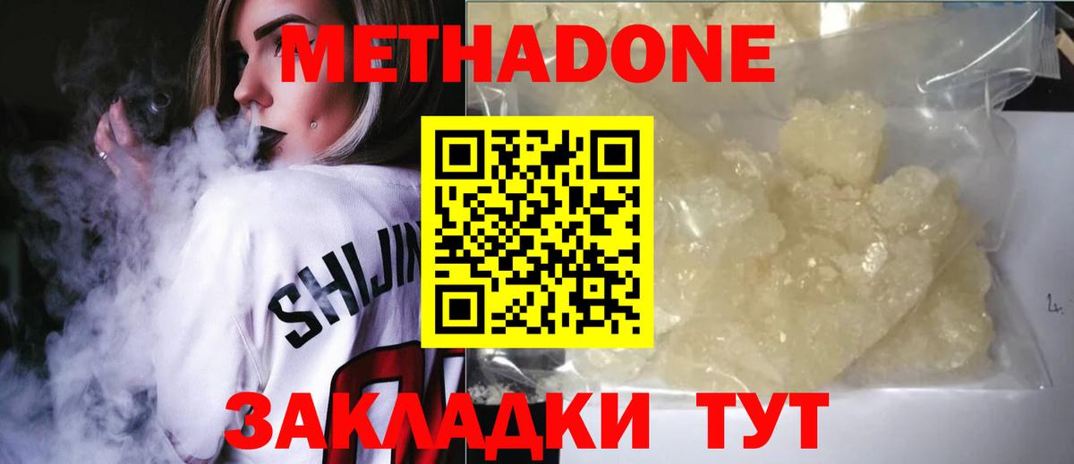 МЕТАДОН methadone  МЕТАДОН VHQ  Асино 