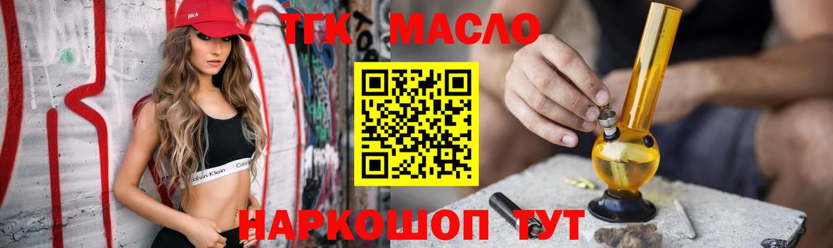 Асино  ТГК вейп с тгк  Вход с VPN  ТГК концентрат 